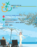 2013年もも百歳夏号