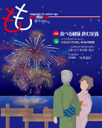 2014年もも百歳　夏号