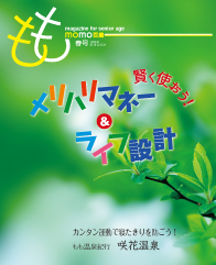 2017年もも百歳 春号