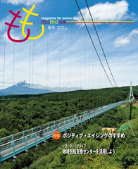 もも百歳　2025年夏号