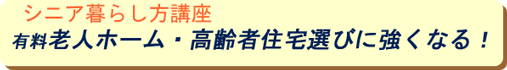 讀賣新聞掲載　シニアの暮らし方セミナー